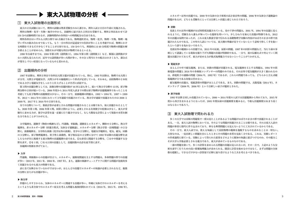 2014年度用 鉄緑会東大化学問題集 資料・問題篇/解答篇 2004‐2013 (単行本) 鉄緑会化学科