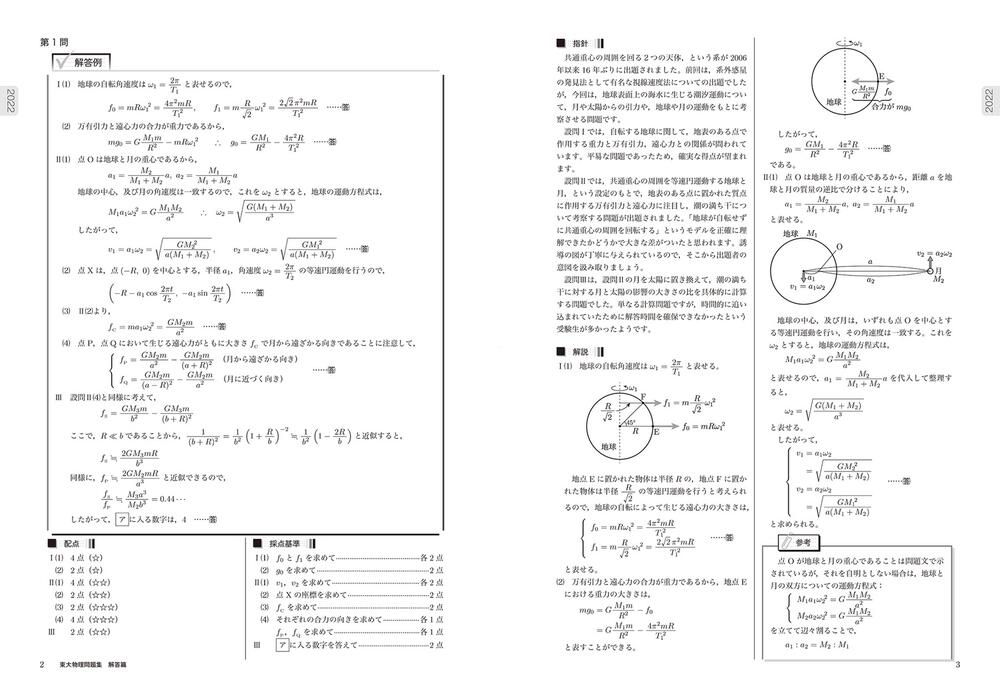 鉄緑会 2023年度 入試物理確認シリーズ www.libraryscore.net