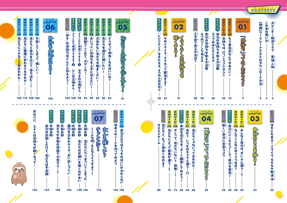 大ピンチ！解決クラブ（3） 心の育て方」渡辺弥生 [学習参考書（幼児