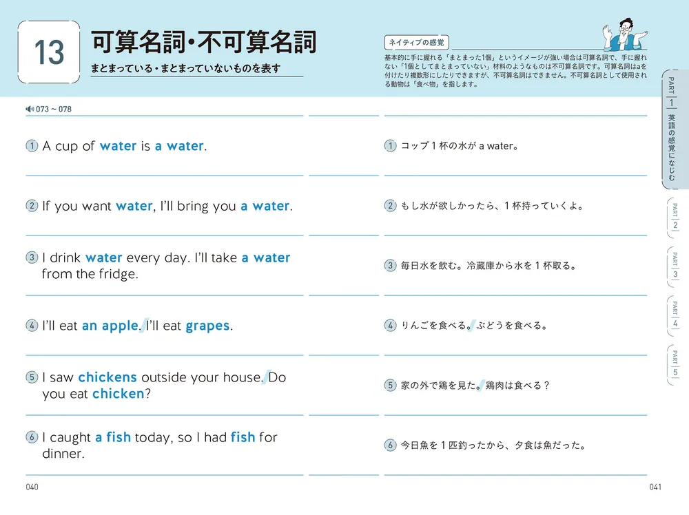 ネイティブのように直感的に話せる やさしい英語短文の練習帳 