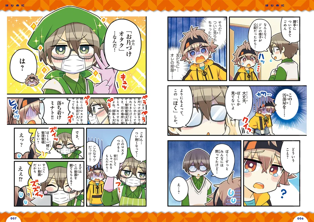 大ピンチ！解決クラブ（2） 整理整頓」川島隆太 [学習参考書（幼児