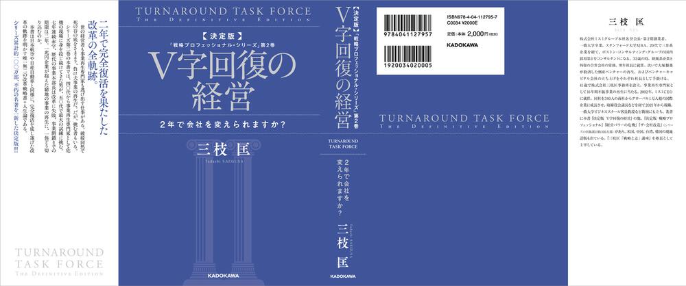 V字回復の経営 2年で会社を変えられますか - ビジネス