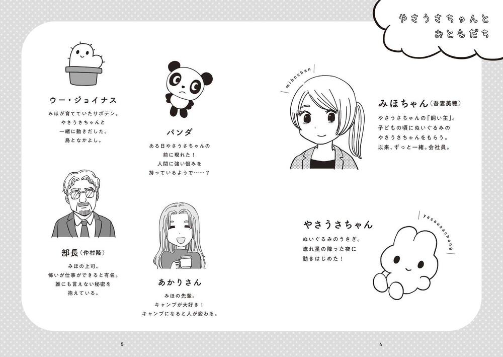 やさしいうさぎのやさうさちゃん ざきよし コミックエッセイ その他 Kadokawa