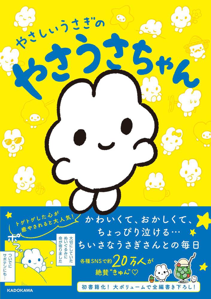 やさしいうさぎのやさうさちゃん ざきよし コミックエッセイ その他 Kadokawa