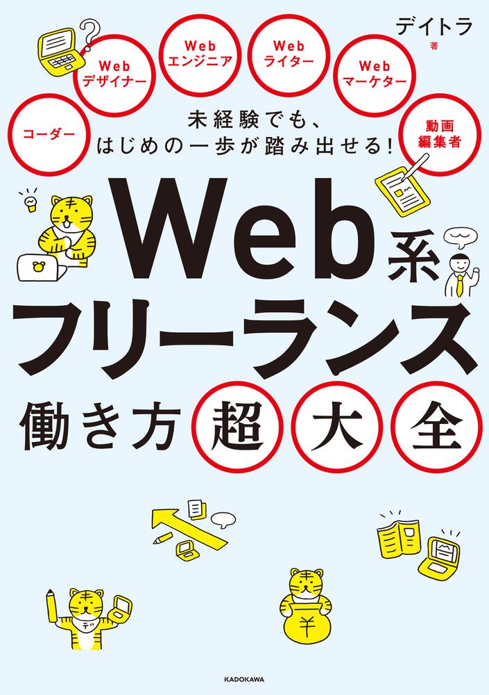 未経験でも、はじめの一歩が踏み出せる！ Web系フリーランス働き方超