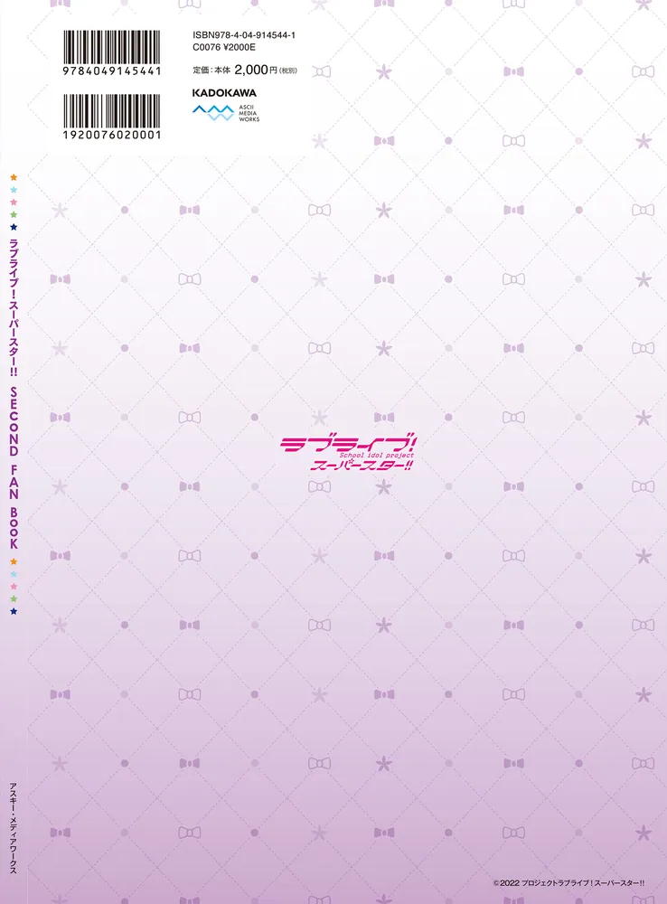 ラブライブ!スーパースター！ペンライト2本 Amazon.co.jp: ユニット甲子園 ラブライブ ラブライブレード! 2