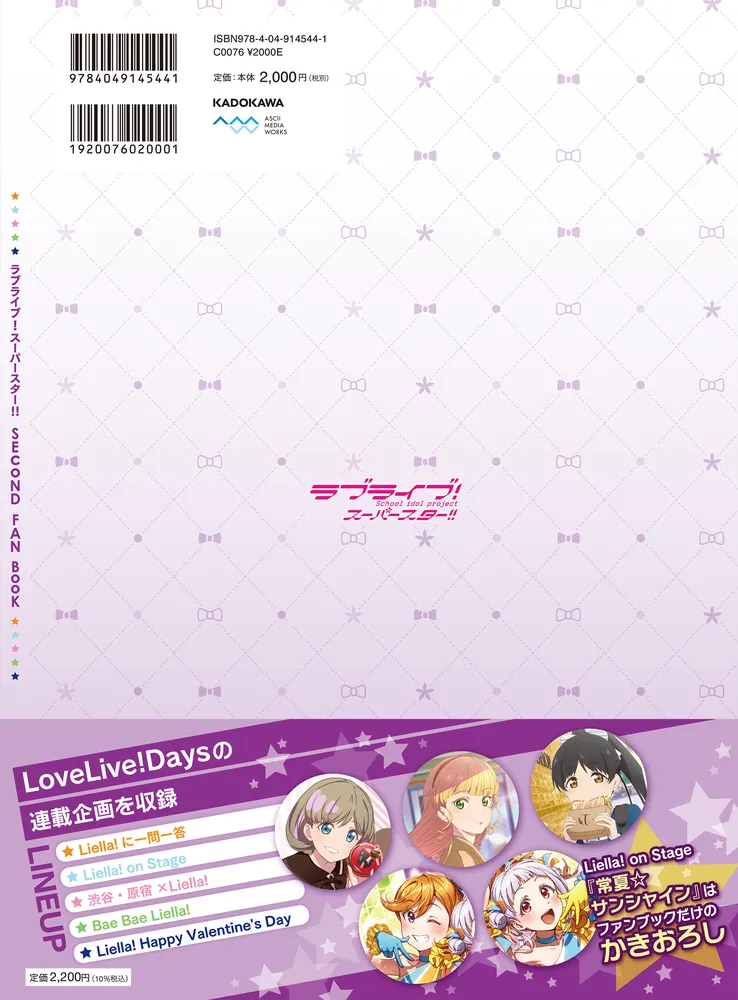 ラブライブ！スーパースター!! SECOND FAN BOOK」LoveLive!Days編集部