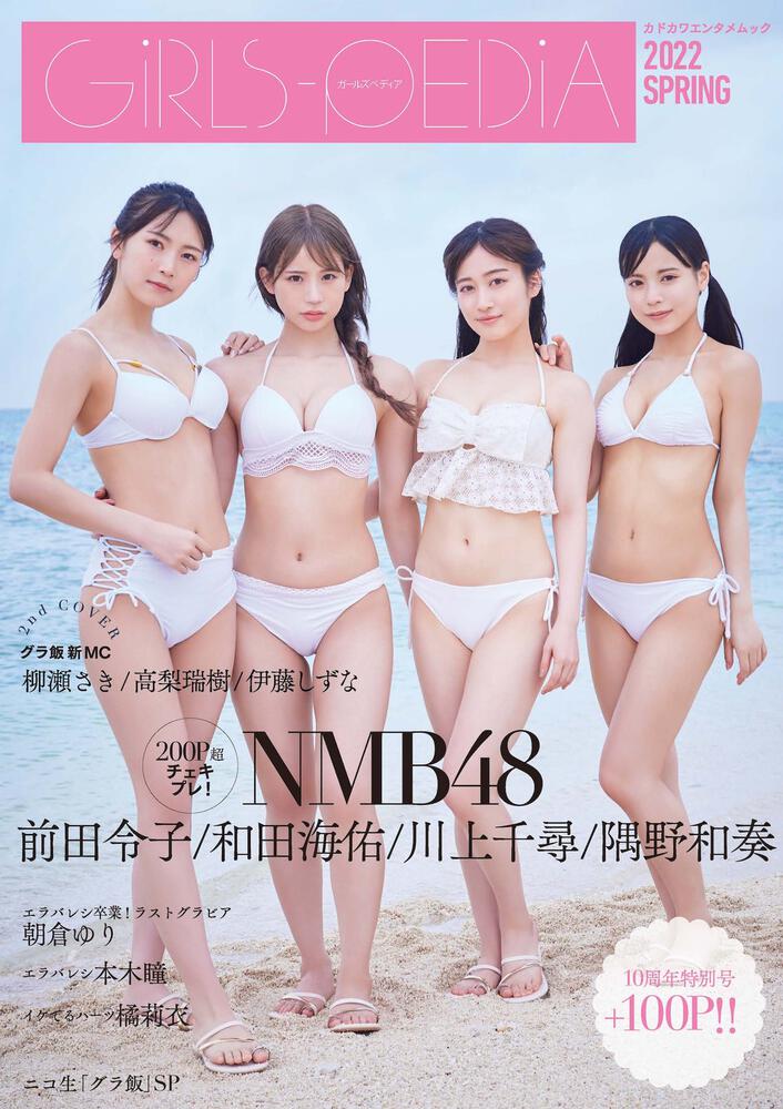 2極タイプ NMB48 GIRLS-PEDIA 2021 SPRING 封入特典生写真 7枚 | irai