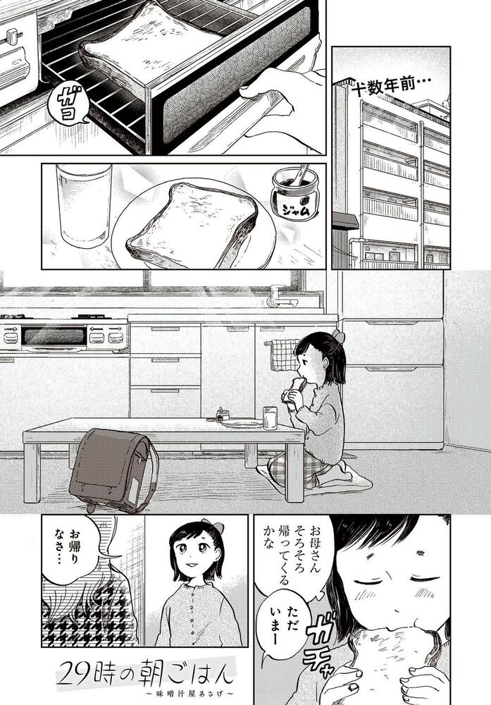 29時の朝ごはん 味噌汁屋あさげ ２ 佐倉 イサミ Bridge Comics Kadokawa