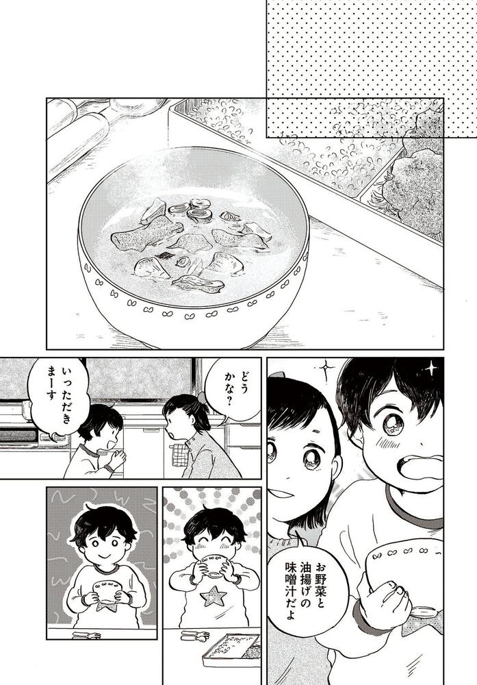 29時の朝ごはん 味噌汁屋あさげ ２ 佐倉 イサミ Bridge Comics Kadokawa