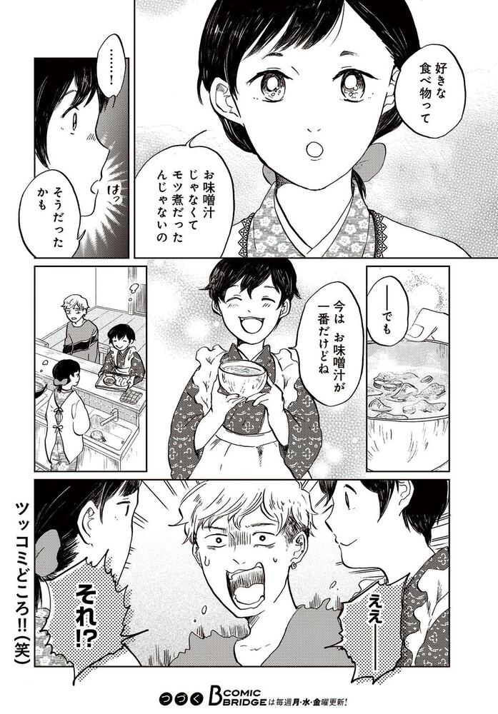 29時の朝ごはん 味噌汁屋あさげ ２ 佐倉 イサミ Bridge Comics Kadokawa
