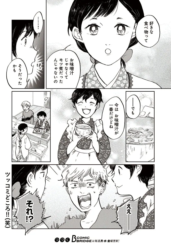 29時の朝ごはん～味噌汁屋あさげ～ 2」佐倉イサミ [BRIDGE COMICS