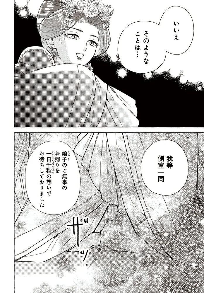 妃様 確認ページ （雪花妃伝 ～藍帝後宮始末記～ 2」瀬田一乃 [BRIDGE 