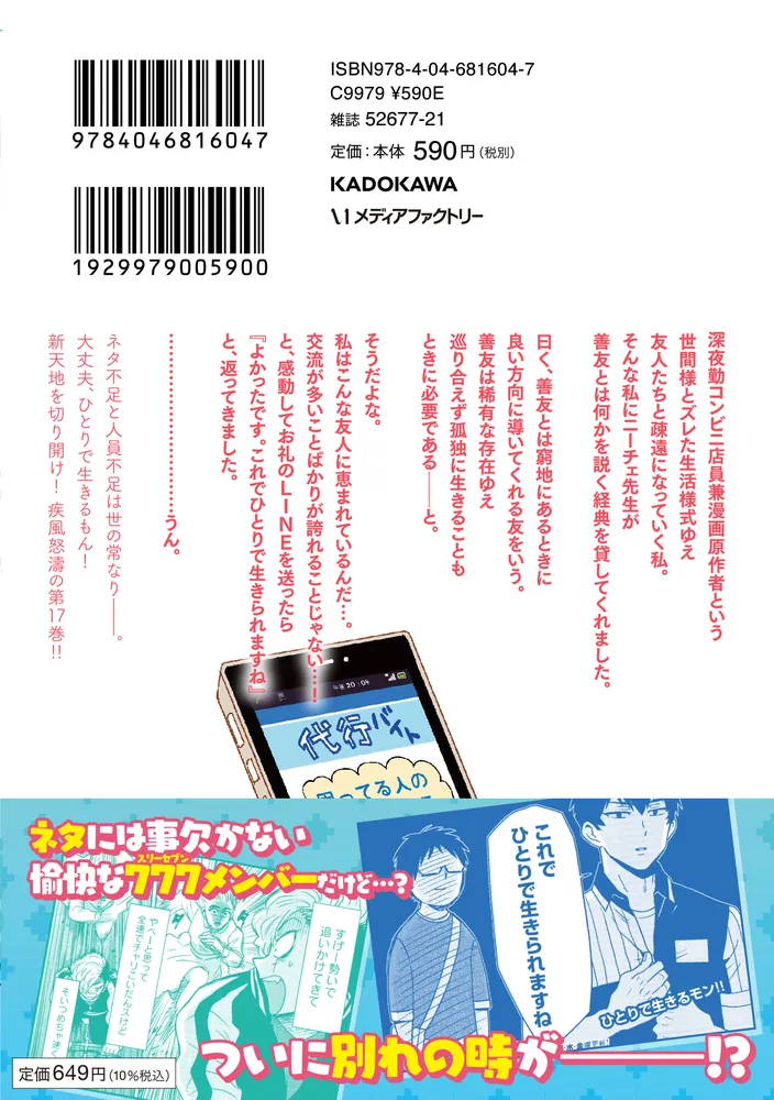 ニーチェ先生～コンビニに、さとり世代の新人が舞い降りた～ 17