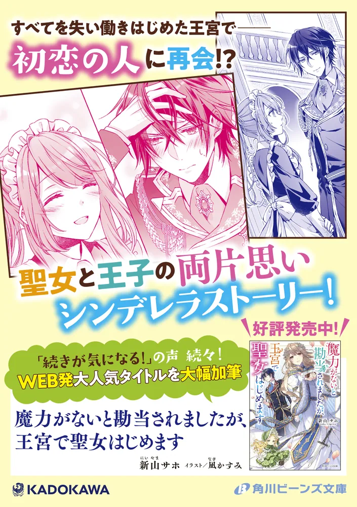 魔力がないと勘当されましたが、王宮で聖女はじめます3