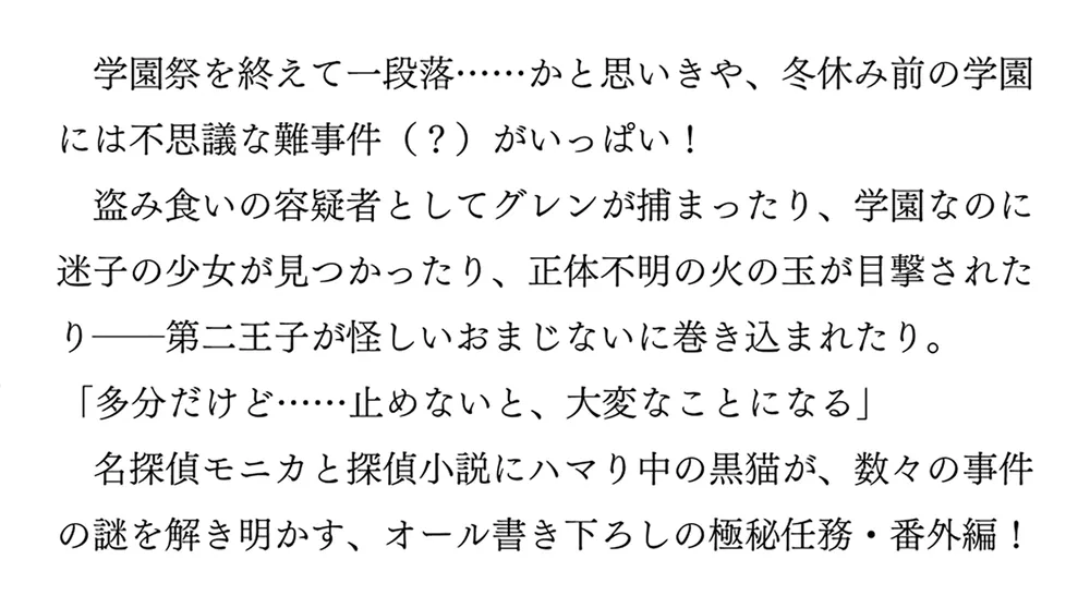 サイレント・ウィッチ IV -after- 沈黙の魔女の事件簿」依空まつり