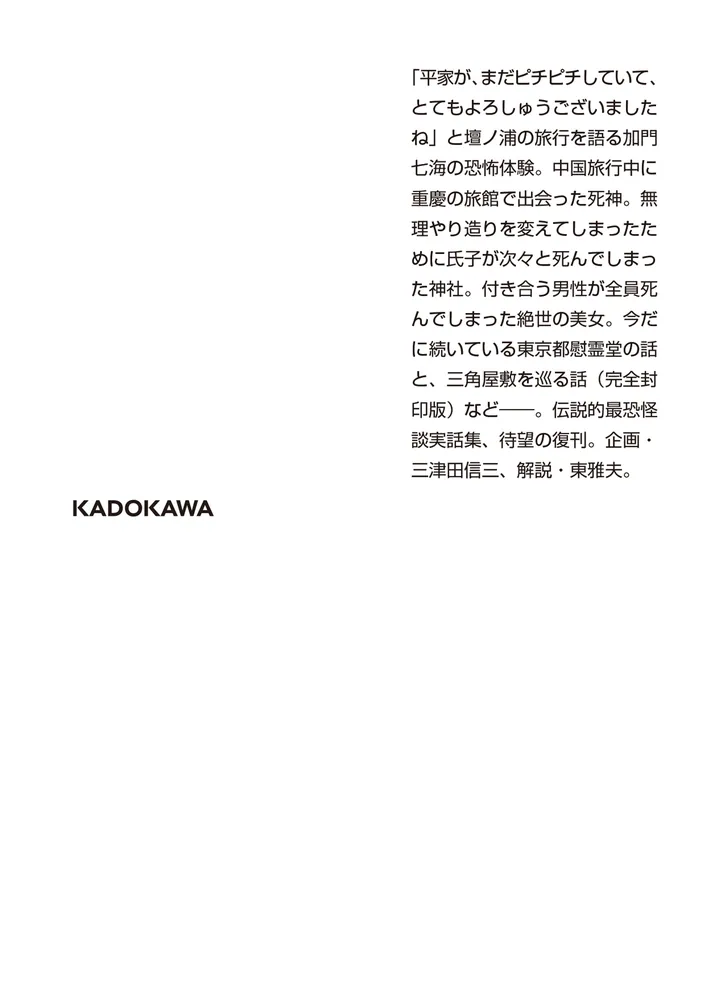 怪談徒然草」加門七海 [角川ホラー文庫] - KADOKAWA