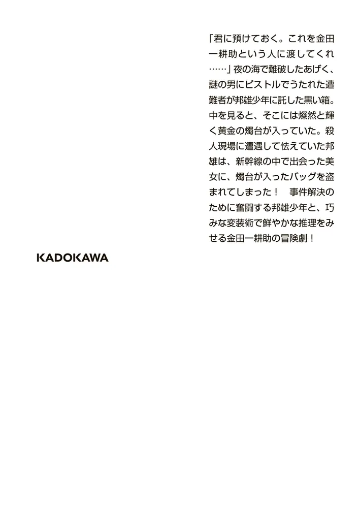 黄金の指紋」横溝正史 [角川文庫] - KADOKAWA