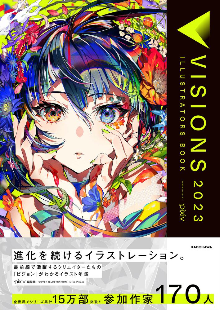 Visions 23 Illustrators Book Pixiv 画集 ファンブック Kadokawa