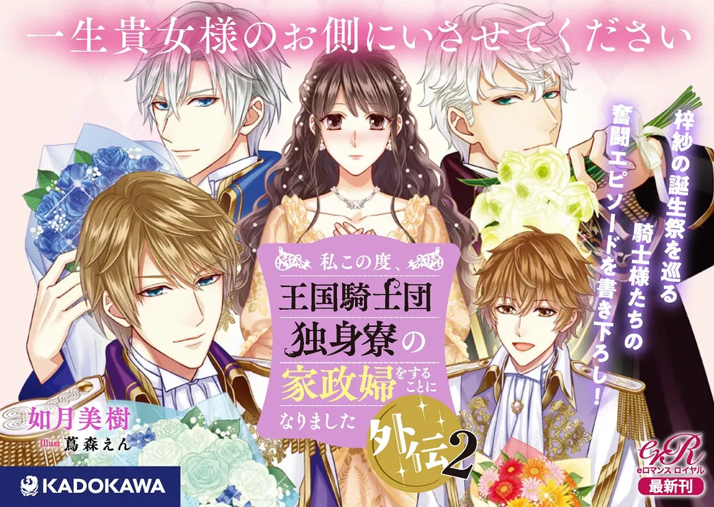 私この度、王国騎士団独身寮の家政婦をすることになりました外伝