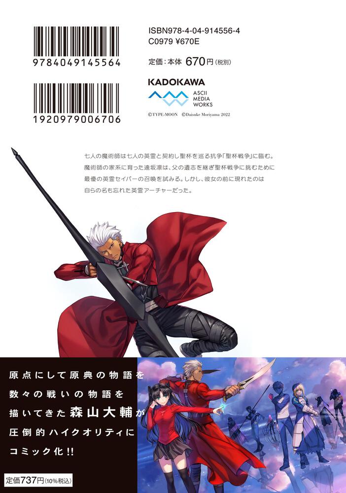 Fate/stay night［Unlimited Blade Works］ 1」森山大輔 [コミックス