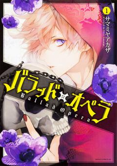 ブラッディ＋メアリー 第7巻」サマミヤアカザ [あすか