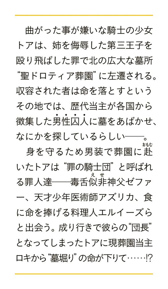 赤毛のトアと罪の騎士団 七星 ドミノ 富士見l文庫 Kadokawa