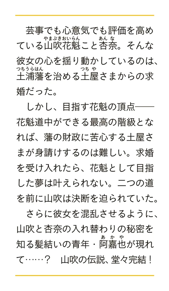 江戸の花魁と入れ替わったので、花街の頂点を目指してみる 三」七沢