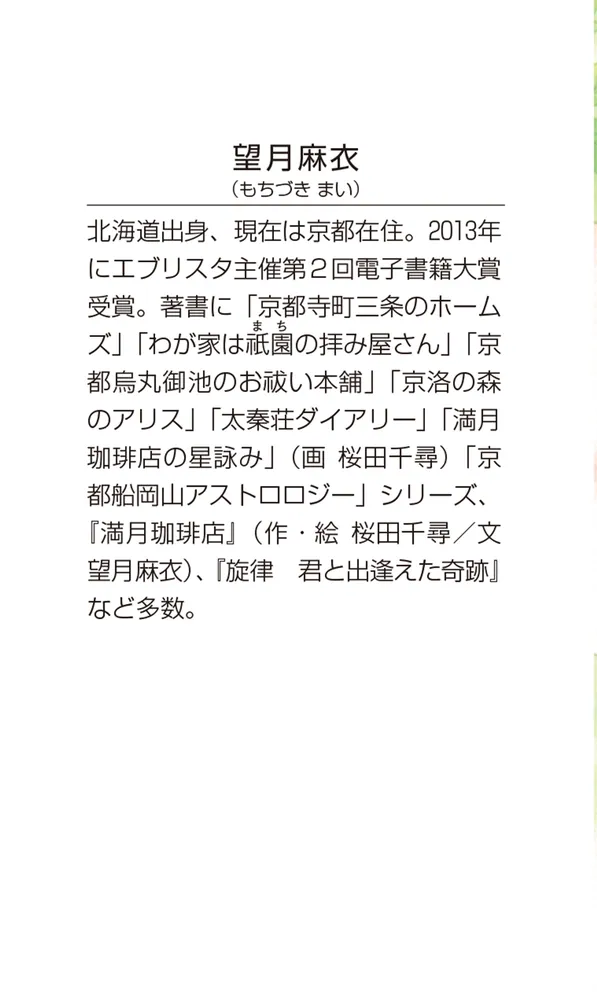 わが家は祇園の拝み屋さんEX 愛しき回顧録」望月麻衣 [角川文庫 