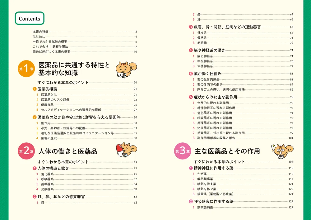 改訂版 この1冊で合格！ 石川達也の登録販売者 テキスト＆問題