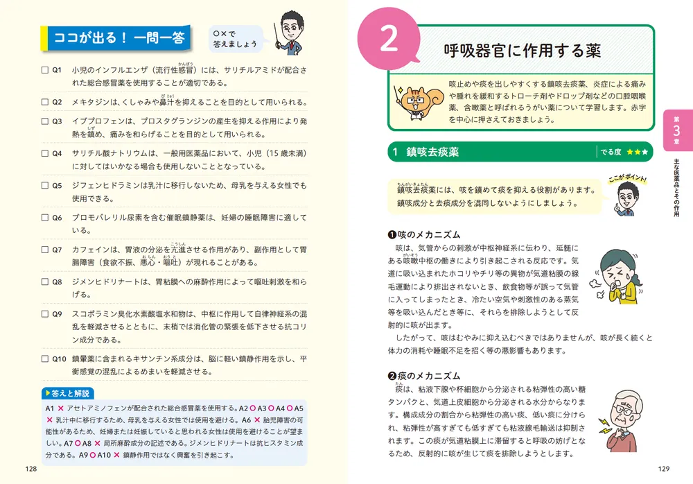 改訂版 この1冊で合格！ 石川達也の登録販売者 テキスト＆問題