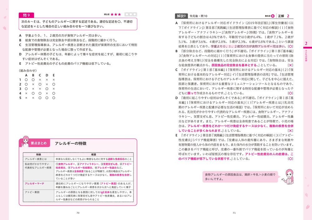 この１冊で合格！ 桜子先生の保育士 完成問題集 2023年前期・2022年