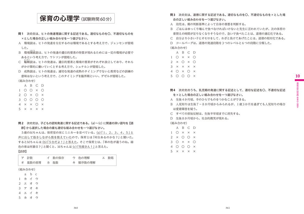 この１冊で合格！ 桜子先生の保育士 完成問題集 2023年前期・2022年 