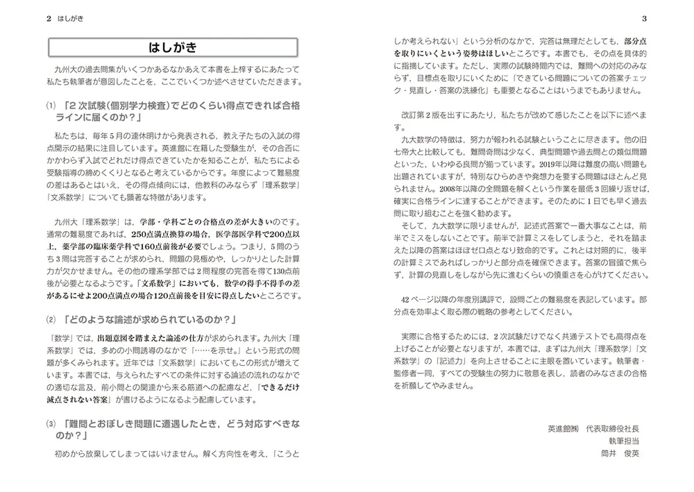 九大の理系数学 15カ年 第2版 最新版)九大の理系数学 15カ年 第8版 - メルカリ