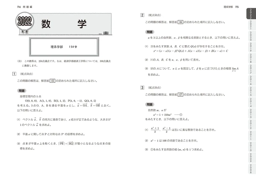 改訂第２版 世界一わかりやすい 九大の数学 理系数学＋文系数学の前期