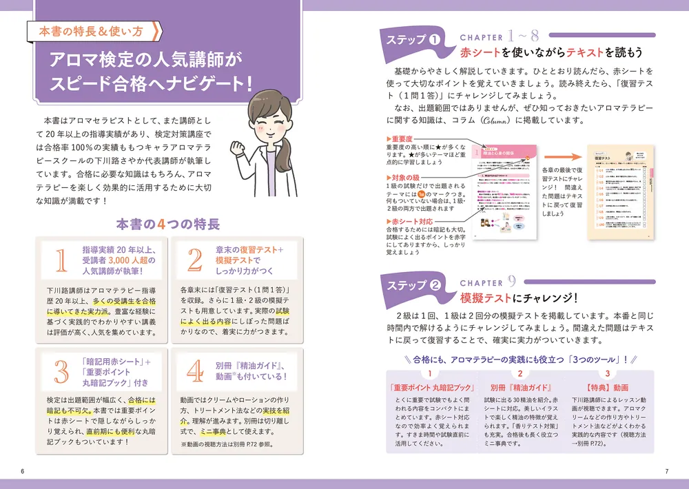 使い方の手引に♪アロマテラピー検定テキスト1級2級 使い方の手引に♪アロマテラピー検定テキスト1級2級 最短で合格