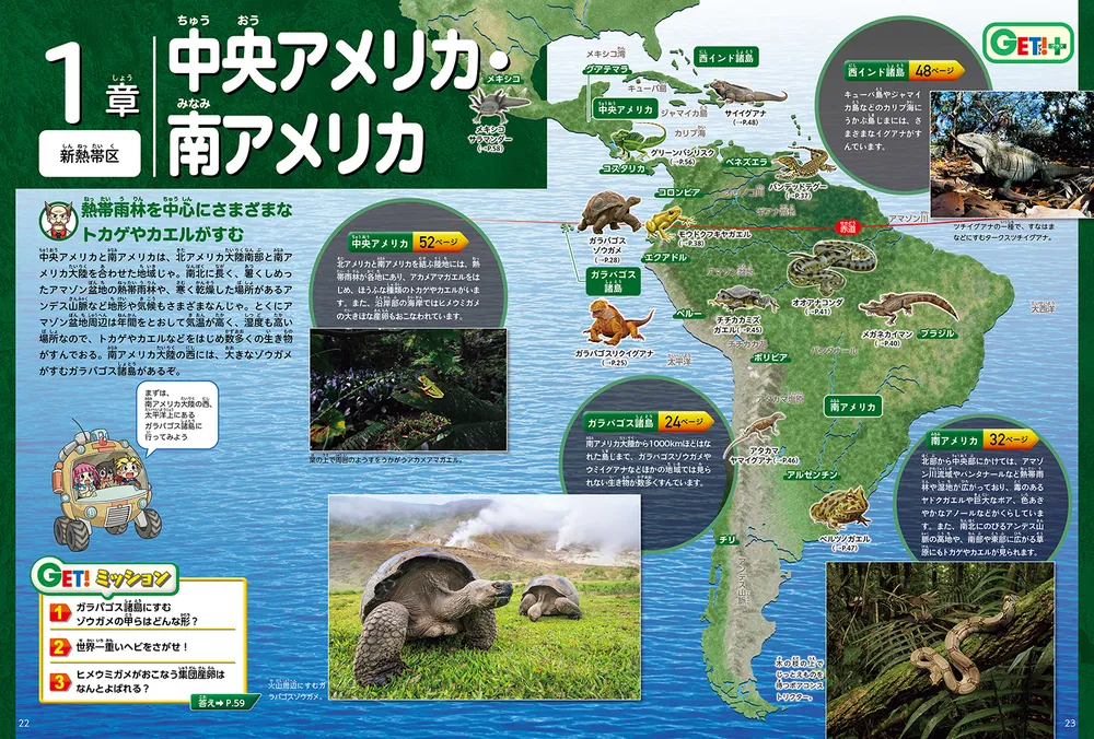 角川の集める図鑑ＧＥＴ！ は虫類・両生類」加藤英明 [学習図鑑