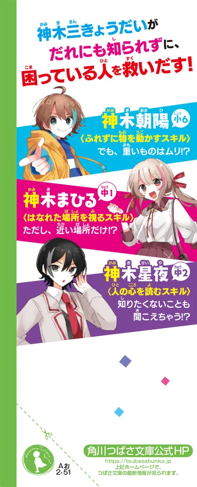 神スキル!!! キセキの三きょうだい、登場！」大空なつき [角川つばさ