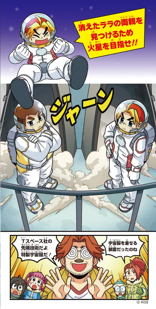 どっちが強い!? 宇宙アドベンチャー（1） 宇宙探査・飛行士編