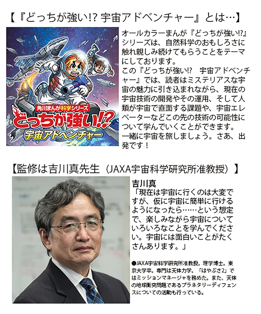 どっちが強い!? 宇宙アドベンチャー（1） 宇宙探査・飛行士編