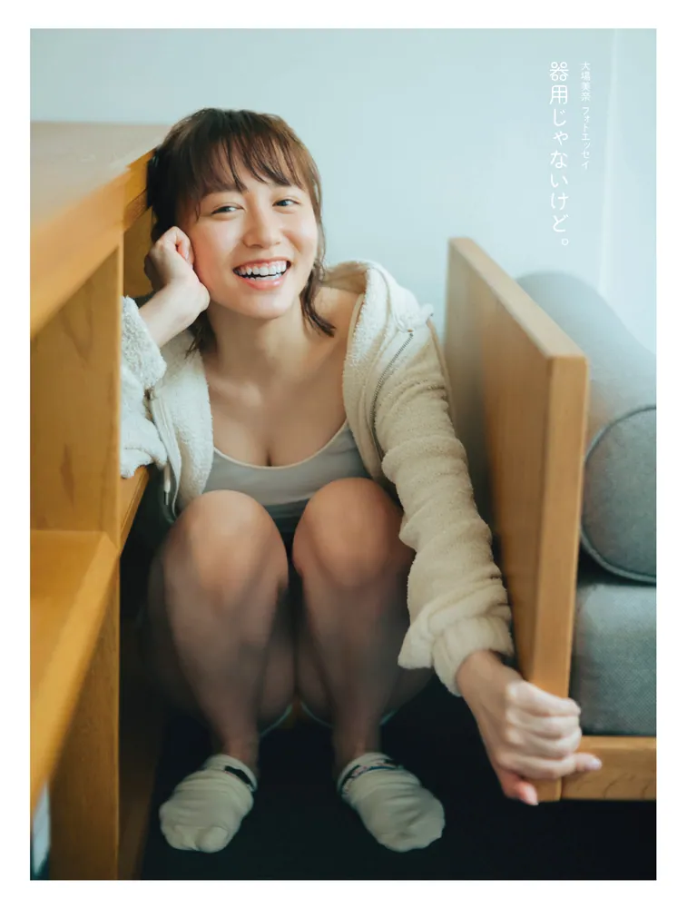 大場美奈 フォトエッセイ 器用じゃないけど。」大場美奈 [タレント写真