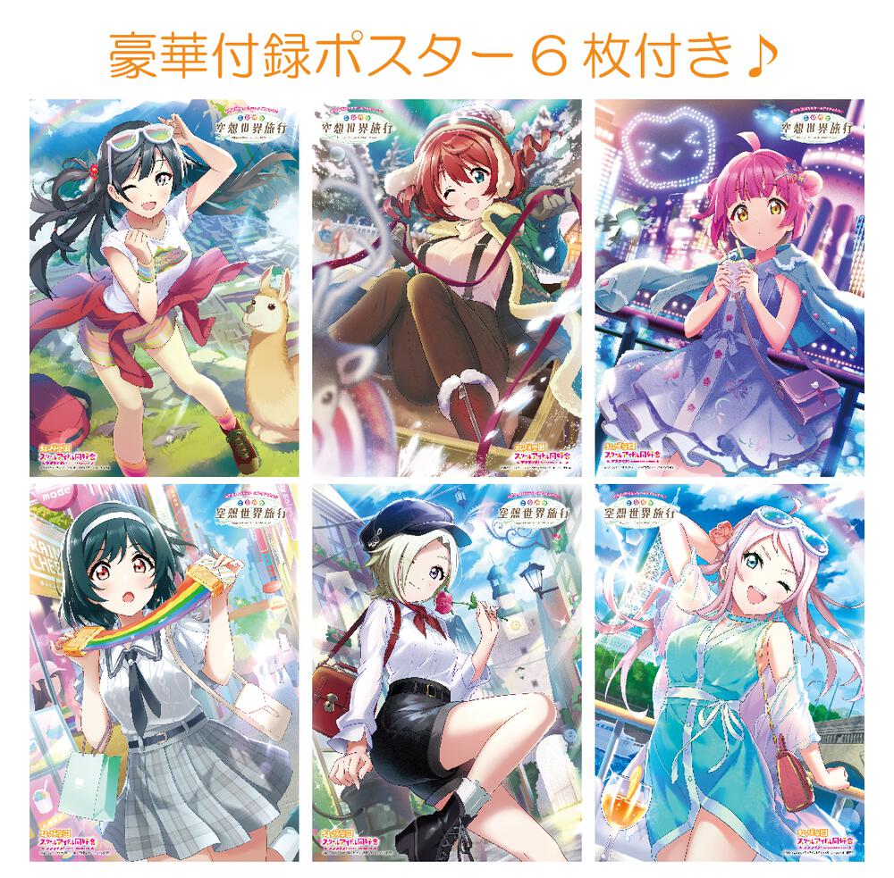 電撃クリアポスターマガジン ラブライブ 虹ヶ咲学園スクールアイドル同好会 ニジガク空想世界旅行vol 2 電撃ｇ ｓマガジン編集部 電撃ムック Kadokawa