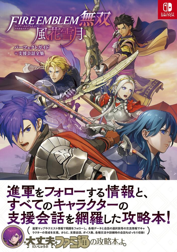 ファイアーエムブレム 風花雪月 アートブック 設定資料集 - アート 