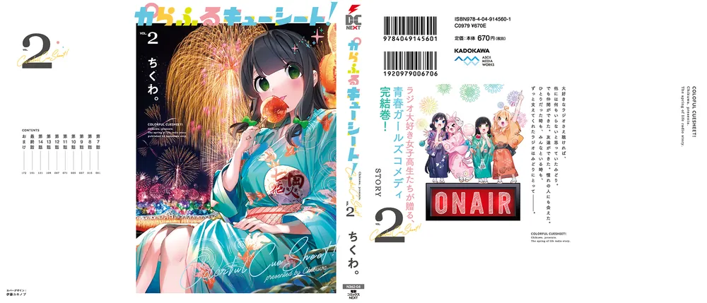 Amazon.co.jp: からふるキューシート!(1) (電撃コミックスNEXT