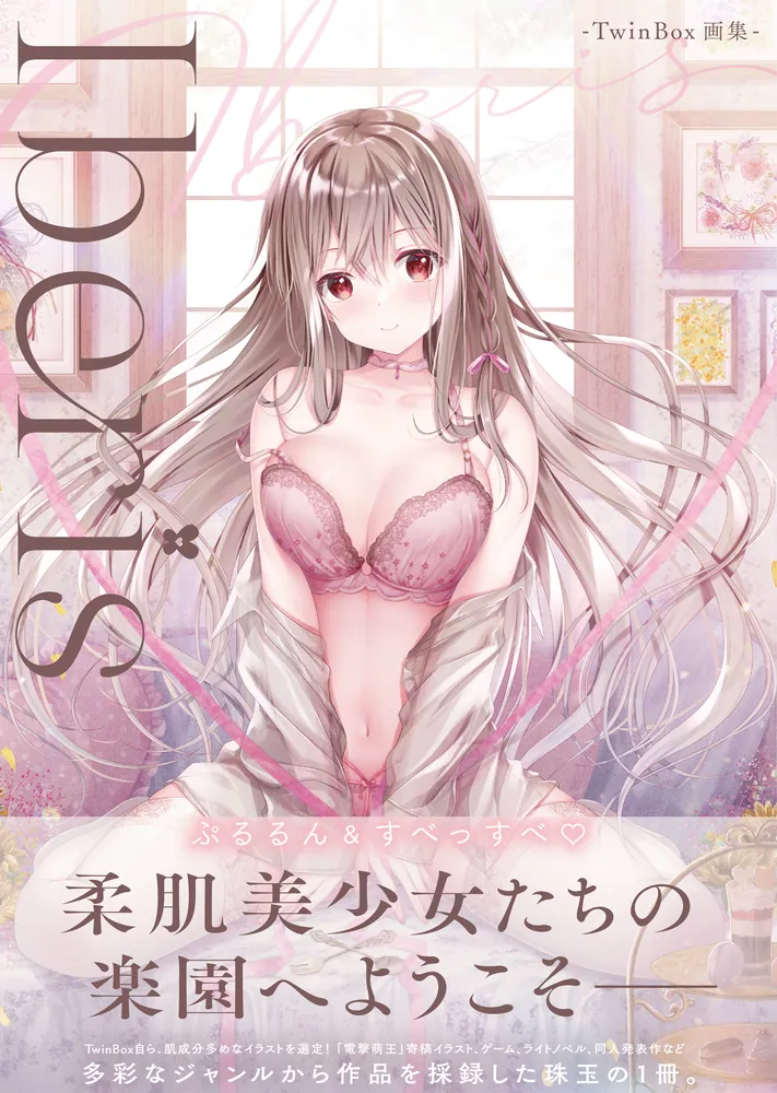 Iberis -TwinBox画集-」TwinBox [画集・ファンブック] - KADOKAWA