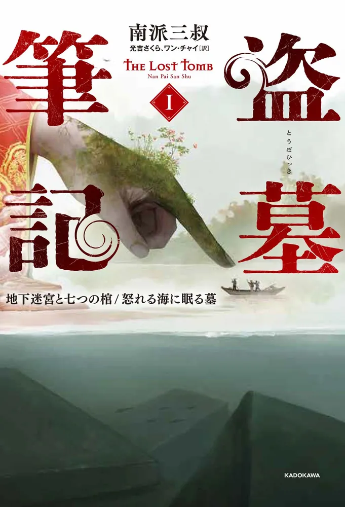 ◎レア◎唐詩 論語 史記抄◎角川書店 唐詩選 ビギナーズ・クラシックス 中国の古典」深澤一幸 [角川