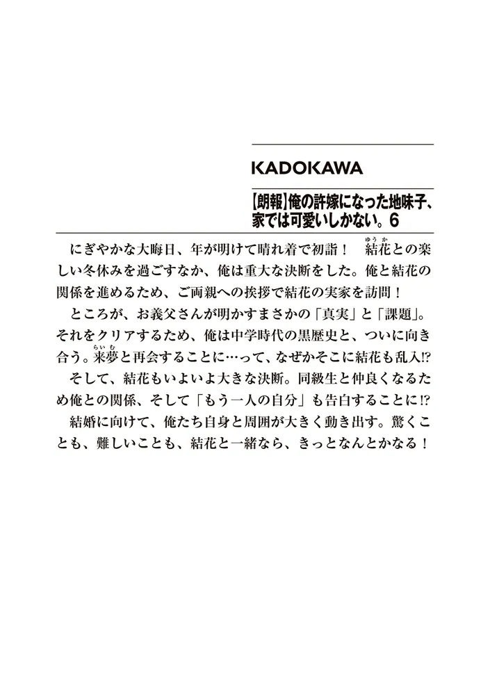 【朗報】俺の許嫁になった地味子、家では可愛いしかない。　6巻　ブックレット Amazon.co.jp: 【朗報】俺の許嫁になった地味子、家では可愛い
