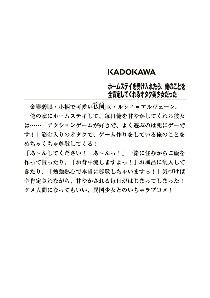 ホームステイを受け入れたら、俺のことを全肯定してくれるオタク美少女