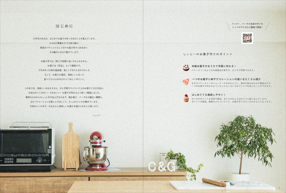 パティシエレシピのかわいいお菓子 しぃじー 生活 実用書 Kadokawa