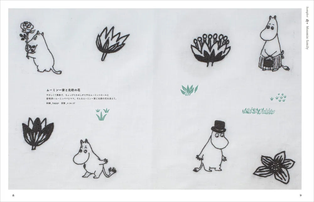 MOOMINボタニカル刺繍 【特別付録】北欧カラーが素敵！オリジナル 